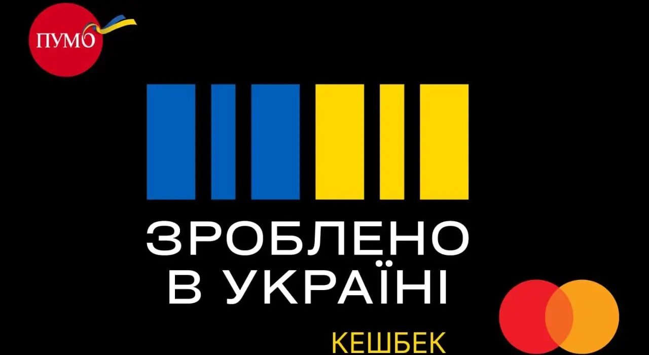 ПУМБ розіграє 1 млн грн та багато інших призів в рамках програми «Національний кешбек»